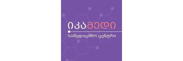 Клиника «Ikamedi» (Икамеди), Поти Клиника «Ikamedi» (Икамеди), Поти - фото