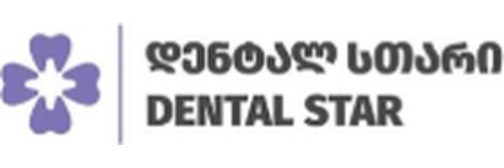 Стоматология «Dental Star» (Детал Стар), Тбилиси - фото