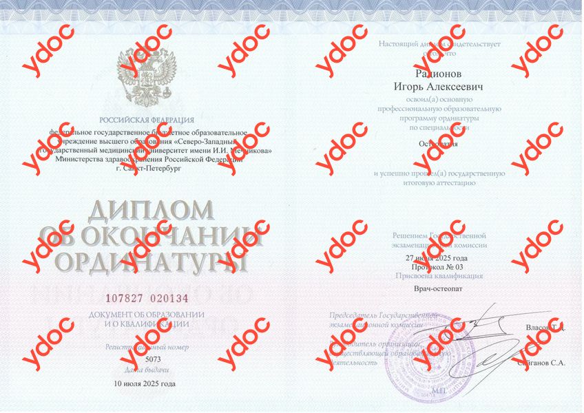 Терапия Интернатура Радионов И. А. - Терапия Интернатура