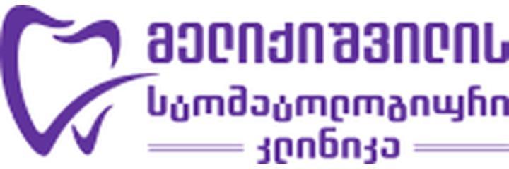 «Стоматологическая клиника Меликишвили», Тбилиси - фото