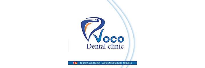 Стоматология «Voco Dental Clinic» (Воко Дентал Клиник), Тбилиси - фото