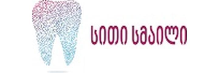 Стоматология «City Smile» (Сити Смайл), Тбилиси - фото